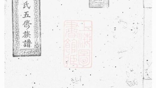 10482 醴南圍塘張氏五修族譜 Version 1 1207232043 1.jpg