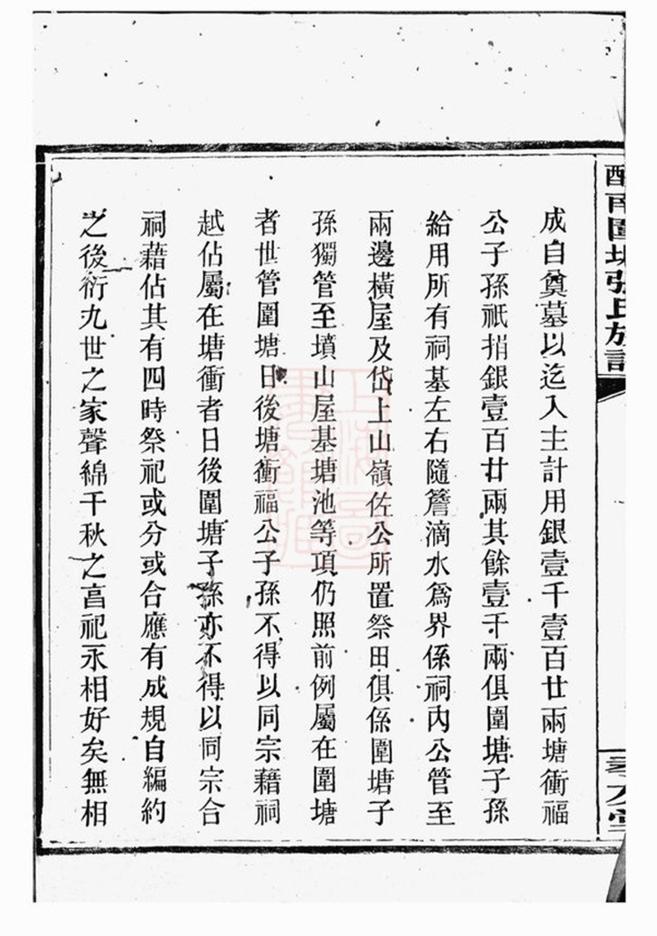 _醴南圍塘張氏五修族譜 version __