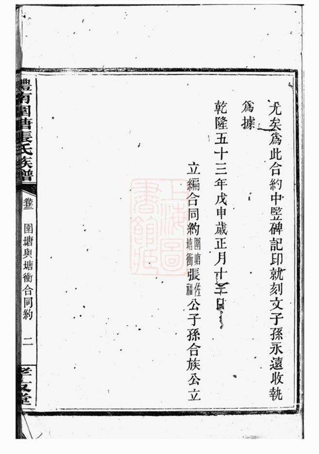 _醴南圍塘張氏五修族譜 version __