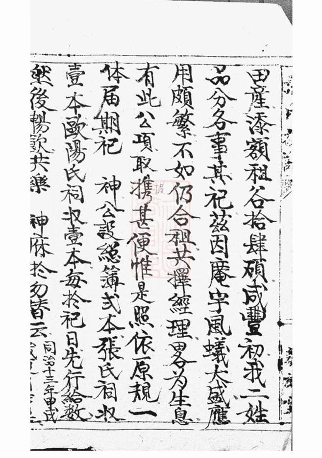 _醴南圍塘張氏五修族譜 version __