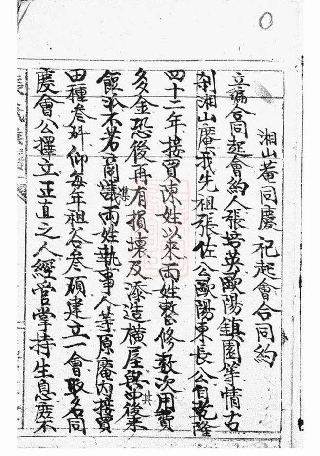 _醴南圍塘張氏五修族譜 version __