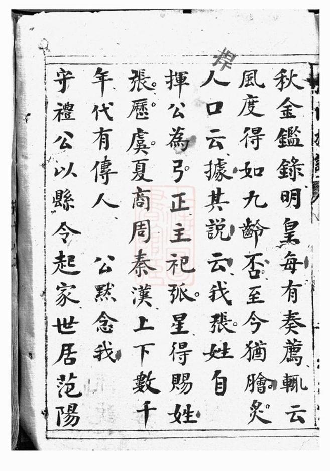 _醴南圍塘張氏族譜__