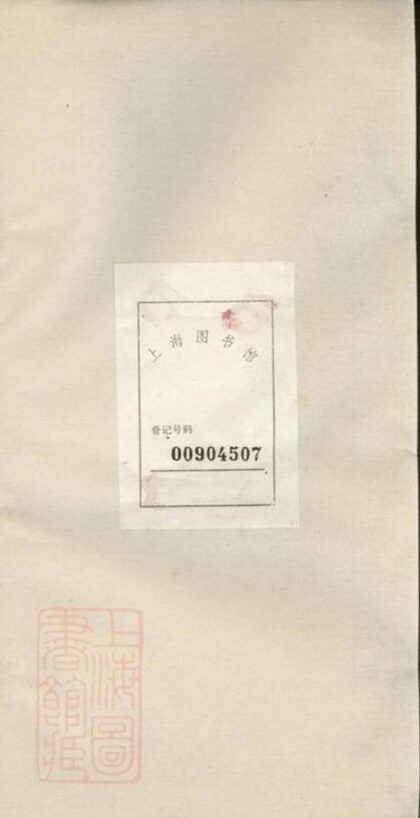 10487 醴南張氏秧分房譜 1207232046 1.jpg