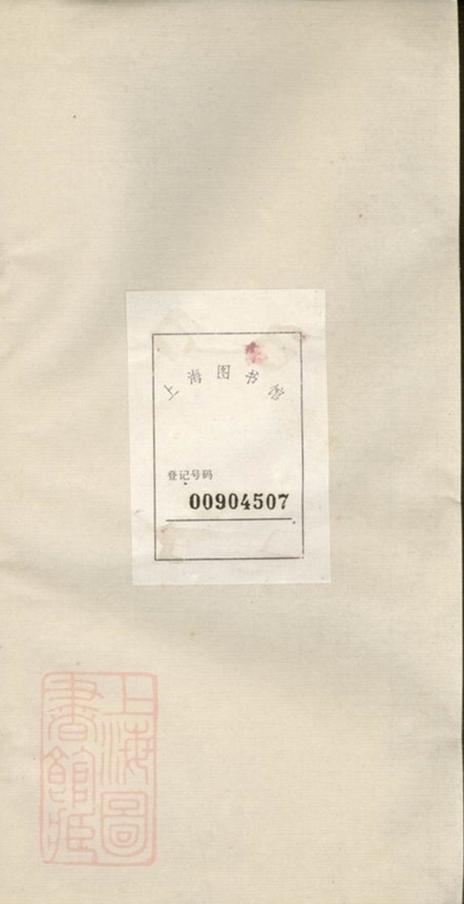 _醴南張氏秧分房譜__