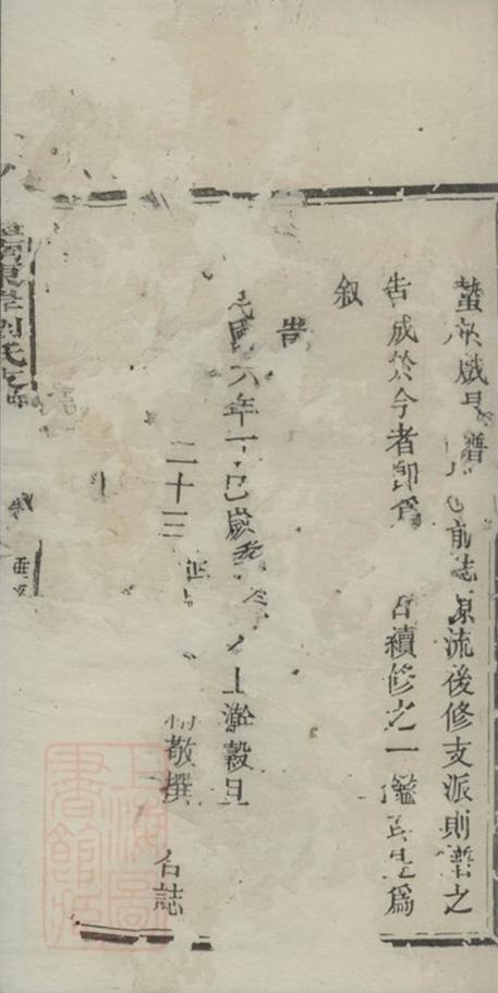 _醴南東岸橋劉氏支譜__