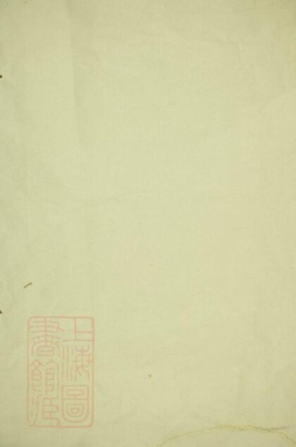 10490 醴南汪氏六修族譜 1207232048 1.jpg