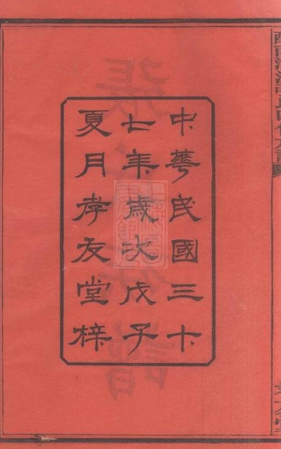_醴南泗汾張氏四修族譜 part __