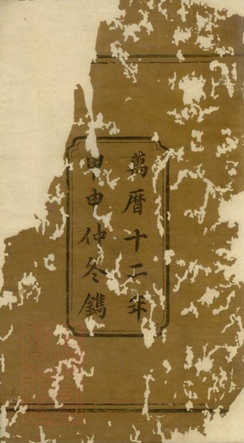_醴南符田劉氏族譜__