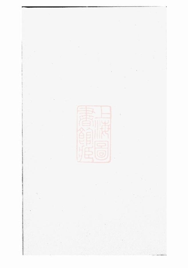 _醴南高林盧氏宗譜__