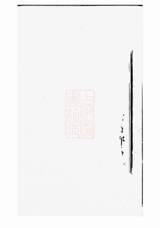 _醴南高林盧氏宗譜__