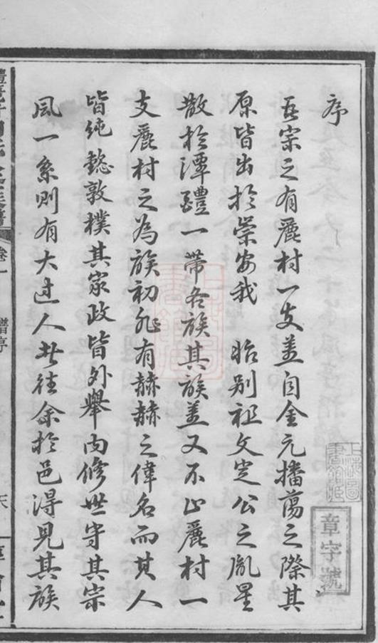 _醴南麗村胡氏八修族譜__