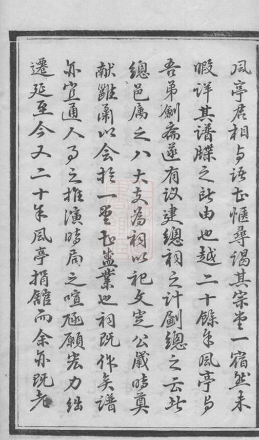 _醴南麗村胡氏八修族譜__
