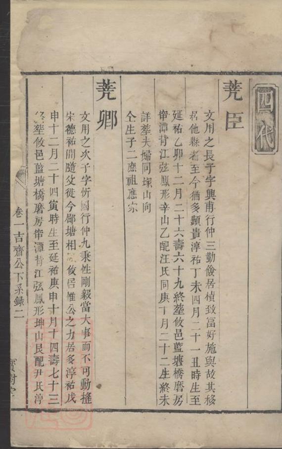 _醴塘謝氏五修族譜__