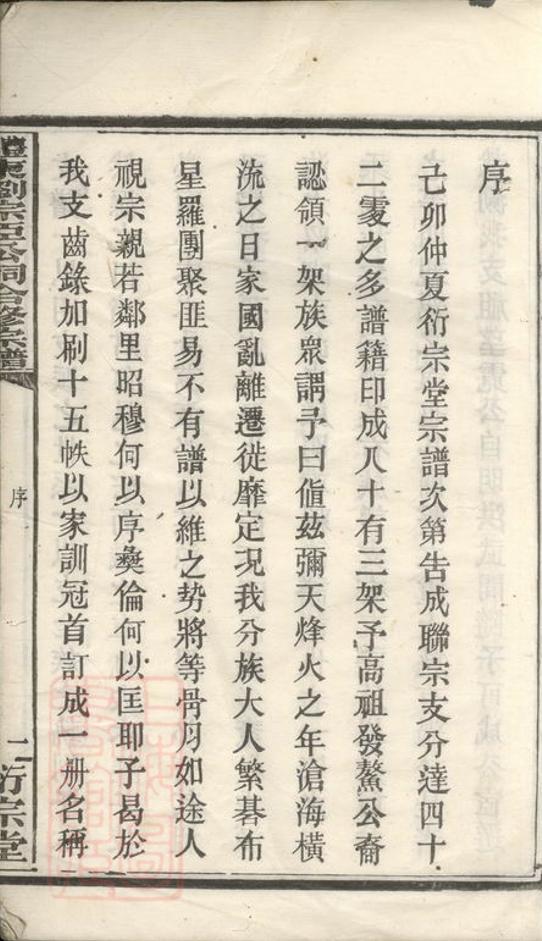 _醴東劉宗臣公祠合修宗譜__