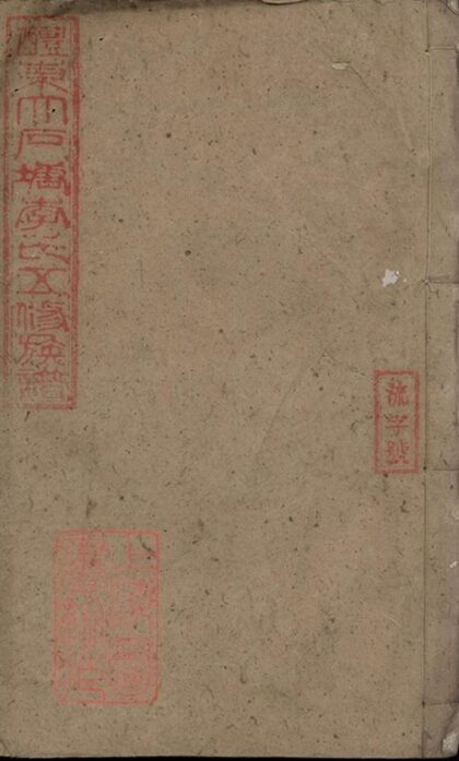 10500 醴東大石塘李氏五修族譜 1207232057 1.jpg