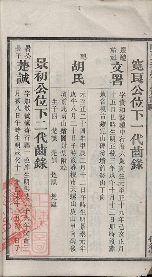 _醴東大石塘李氏五修族譜__