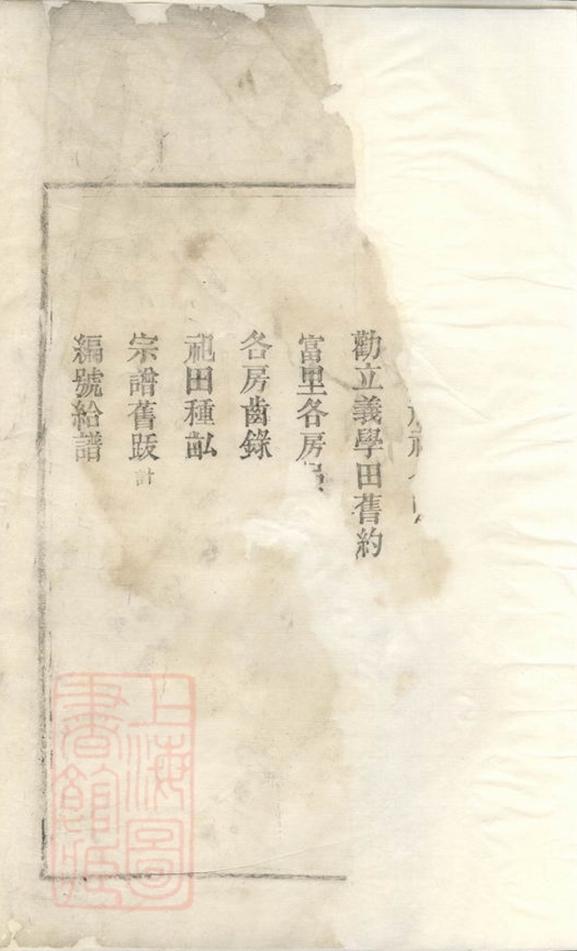 _醴東富里李氏族譜__