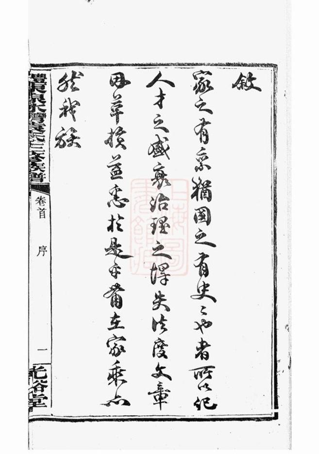 _醴東泉水灣袁氏三修族譜__