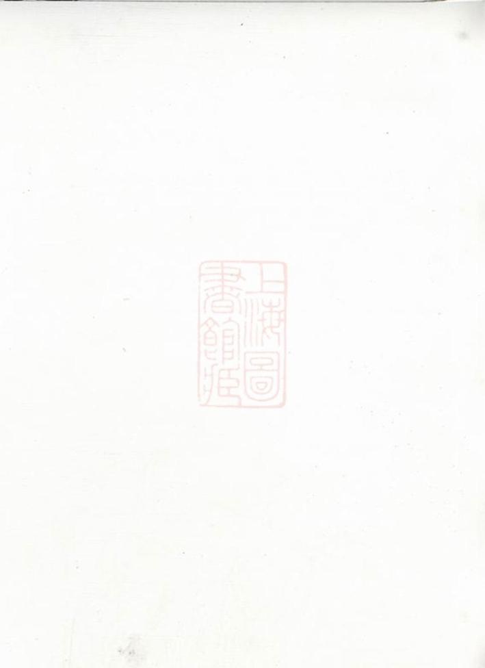_醴西湯坪境湯氏五修族譜__