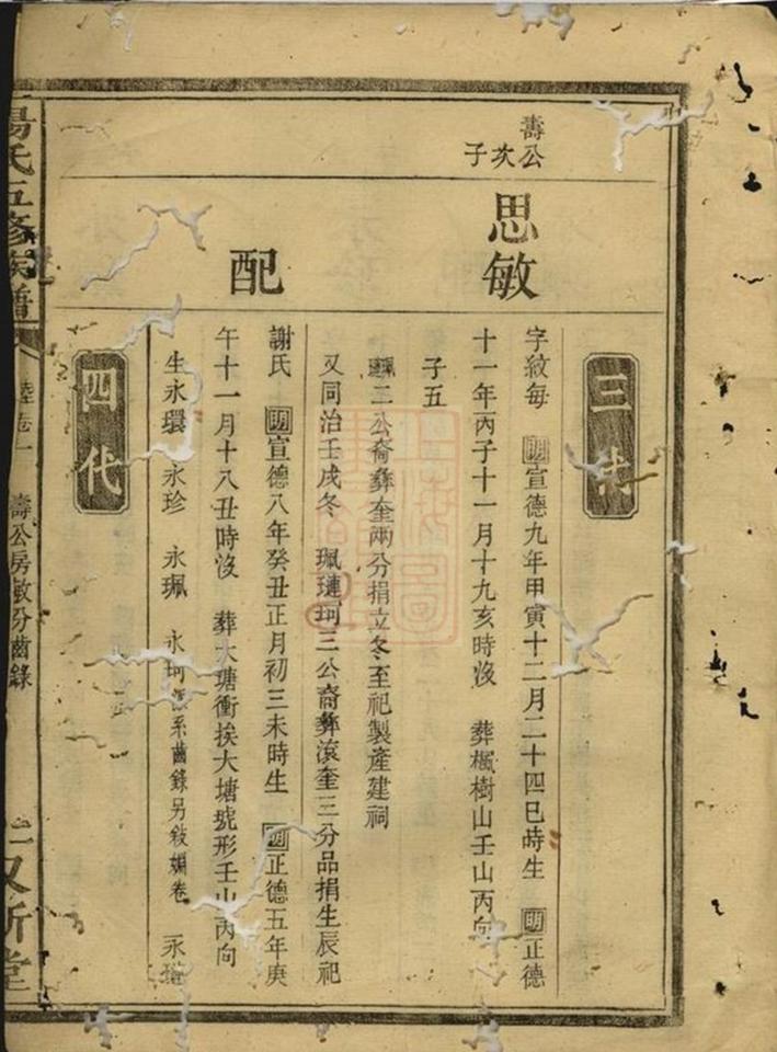 _醴西湯坪境湯氏五修族譜__