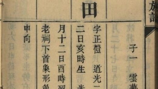 10516 醴邑夏氏族譜 Part 2 1207232110 1.jpg