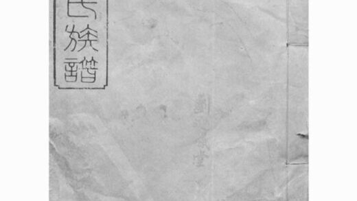 10522 醴陵劉氏續修族譜 1207232114 1.jpg