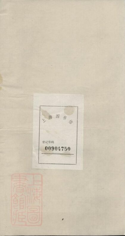 10537 醴陵南城王氏續修族譜 1207232129 1.jpg