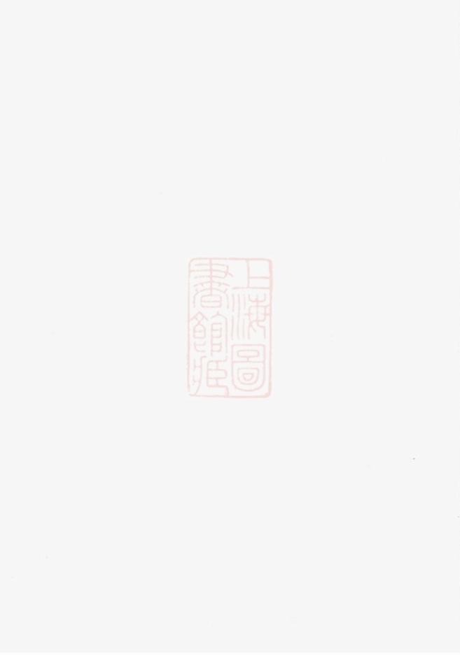 _醴陵帥氏四修族譜__