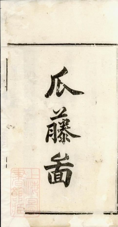 _醴陵新洲劉氏族譜__