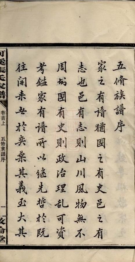 _醴陵東鄉河溪張氏宗譜__