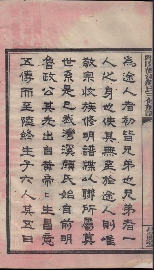 _醴陵灣溪顏氏三修族譜__