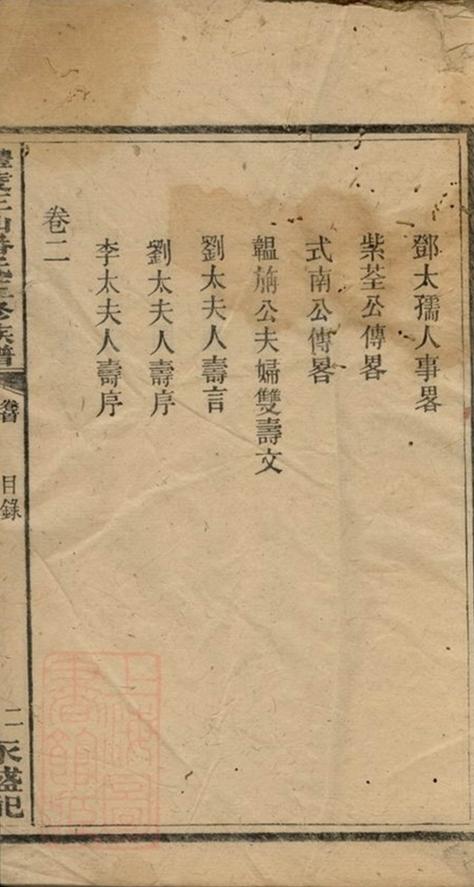 _醴陵王仙潘氏三修族譜__