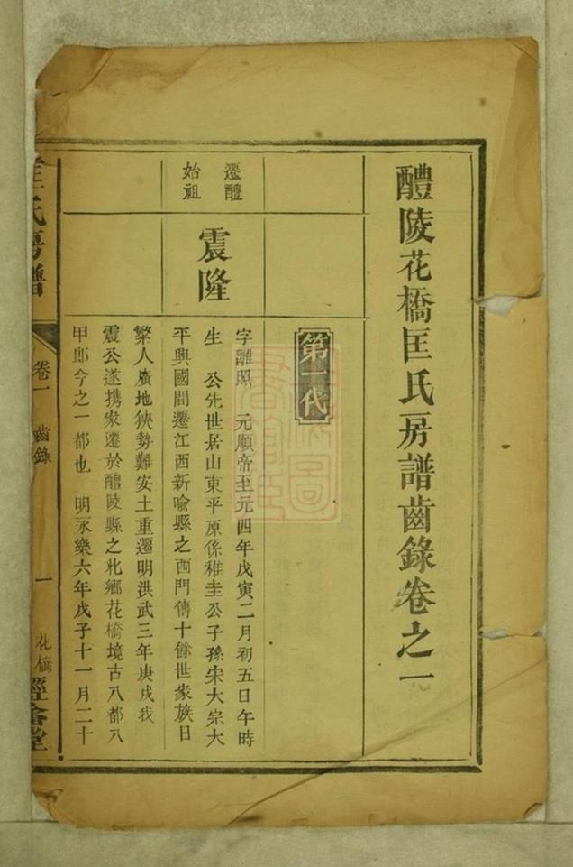_醴陵花橋匡氏房譜__