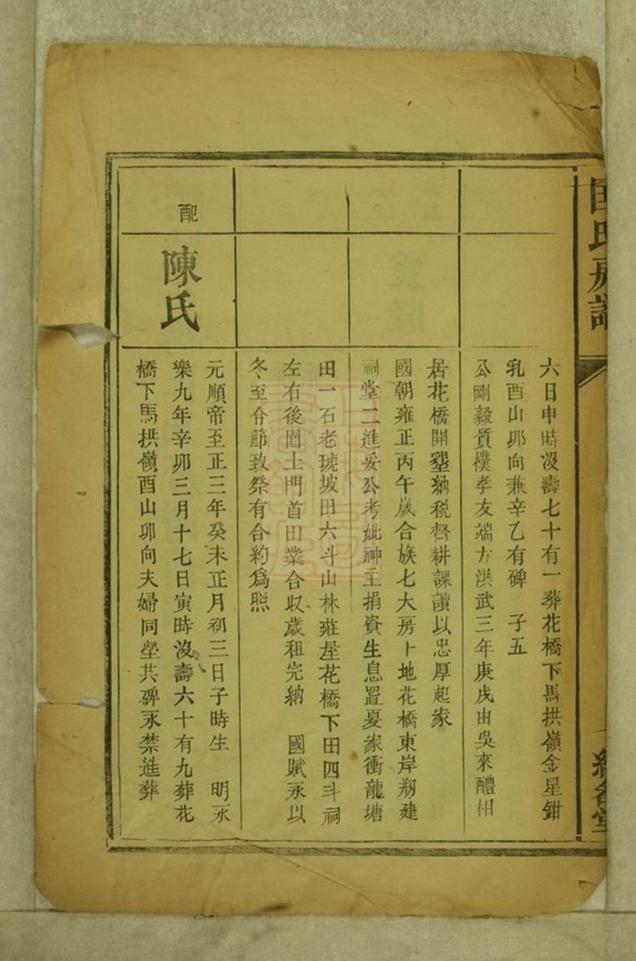 _醴陵花橋匡氏房譜__
