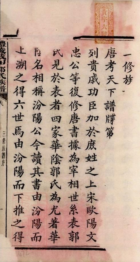 _醴陵茂田郭氏三修族譜__