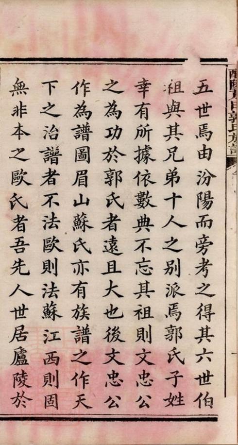 _醴陵茂田郭氏三修族譜__