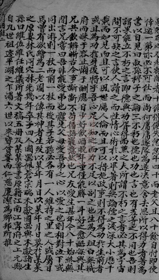 _重修乍浦東陳氏族譜__