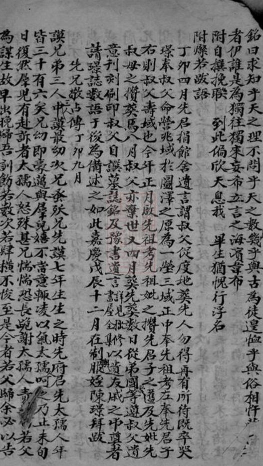 _重修乍浦東陳氏族譜__