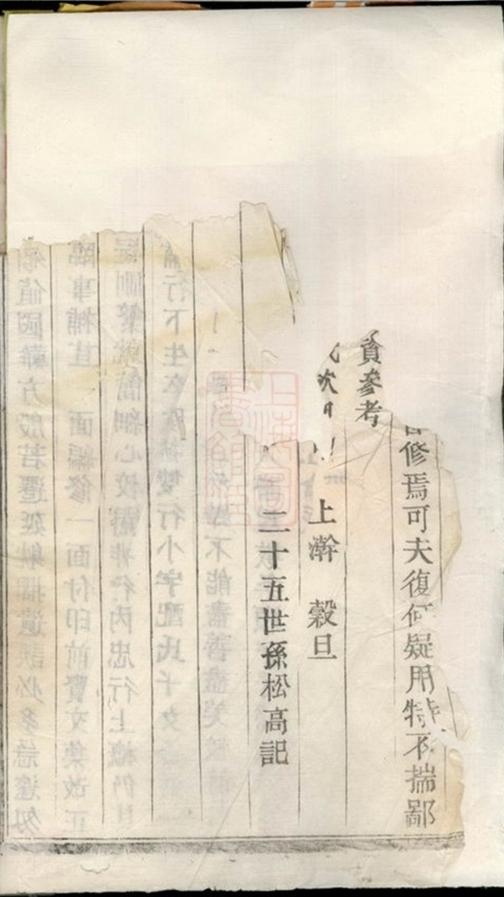 _重修劉金二氏合宗家譜 part __