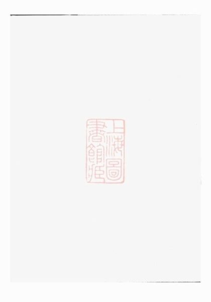10583 重修厲氏宗譜 Version 2 1207232207 1.jpg