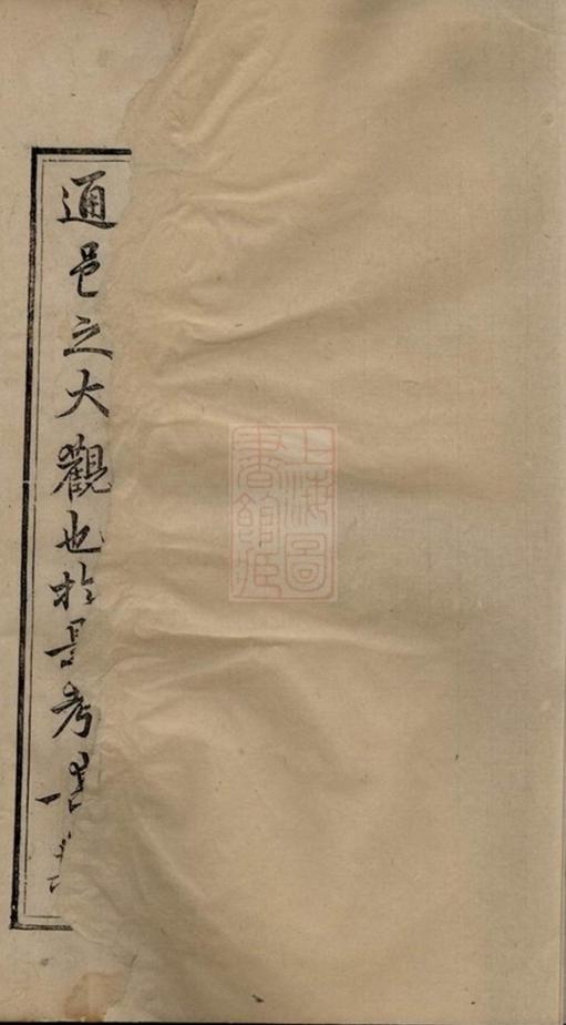 _重修吳寧橫城蔣氏宗譜__