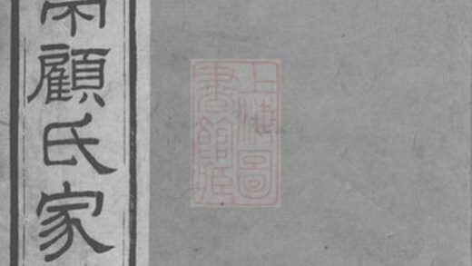 10587 重修唯亭顧氏家譜 1207232213 1.jpg