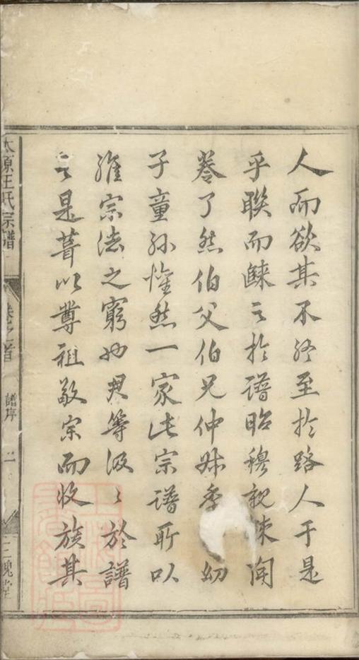 _重修城東王氏宗譜：四卷首一卷末一卷：浙江淳安__