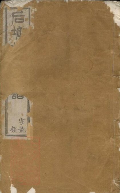 10593 重修後塘胡氏宗譜 1207232217 1.jpg