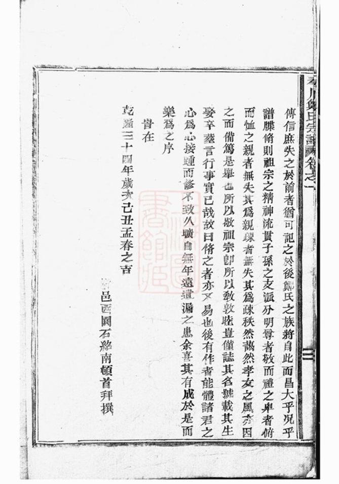 _重修新建鄭氏宗譜__