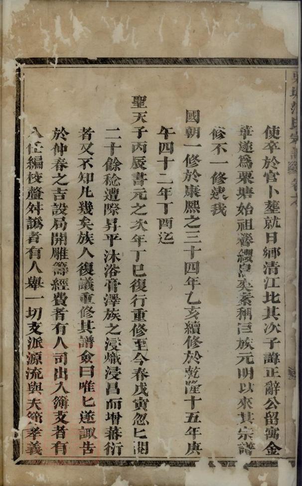 _重修栗塘范氏宗譜__