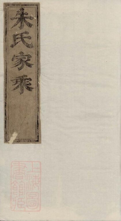 10600 重修梅畫龍川朱氏族譜 1207232223 1.jpg