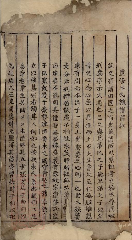 _重修梅畫龍川朱氏族譜__