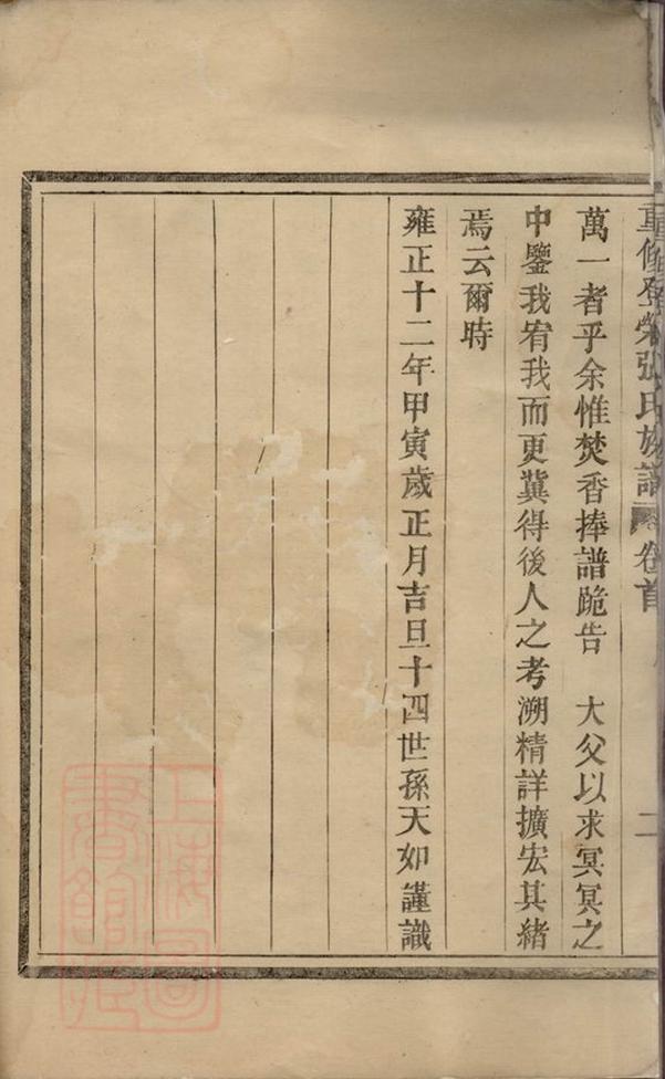 _重修登榮張氏族譜__