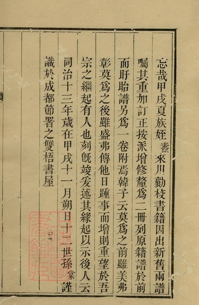 _重修盱眙吳氏族譜__